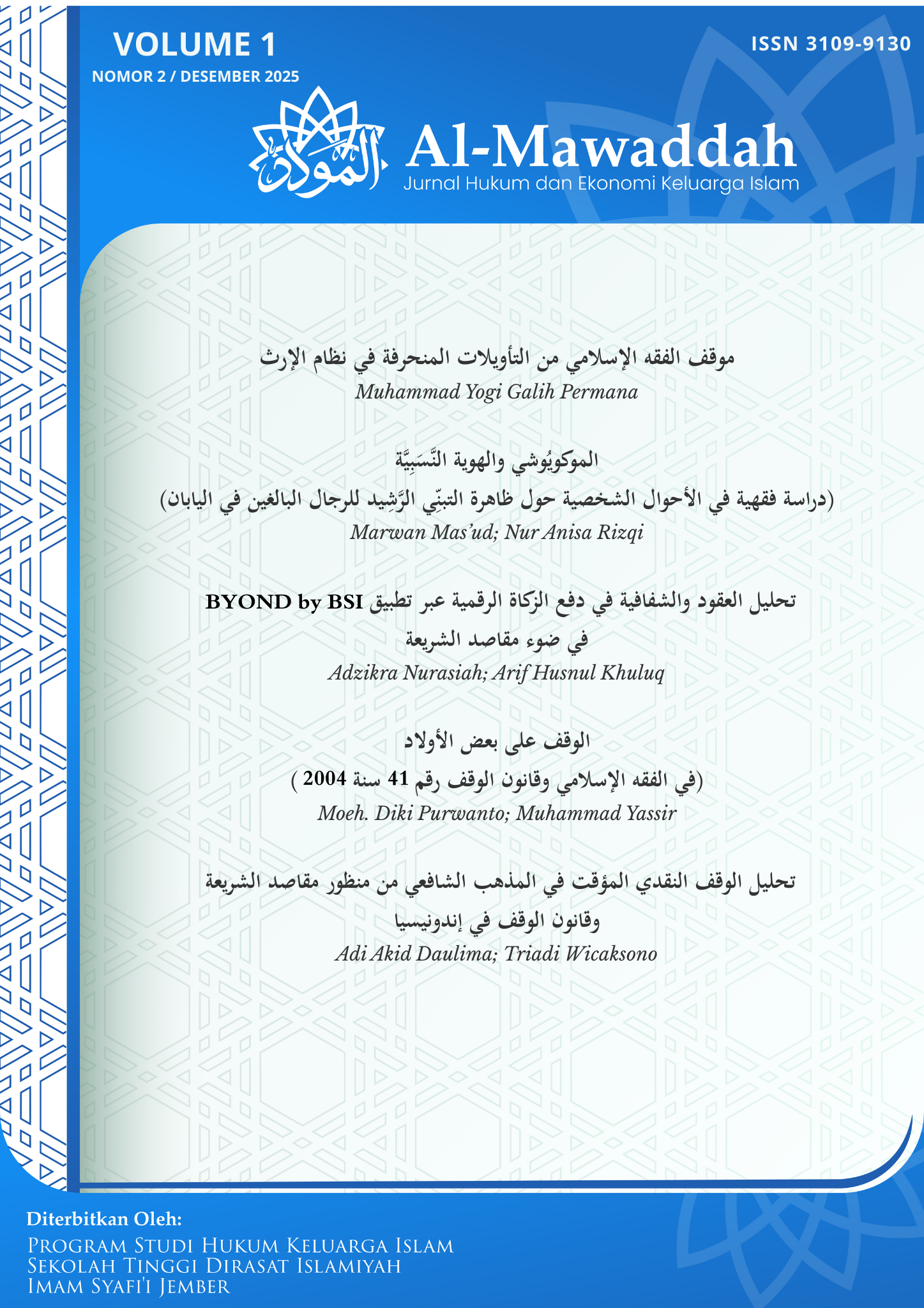 					معاينة مجلد 1 عدد 2 (2025): AL-MAWADDAH: JURNAL HUKUM DAN EKONOMI KELUARGA ISLAM
				