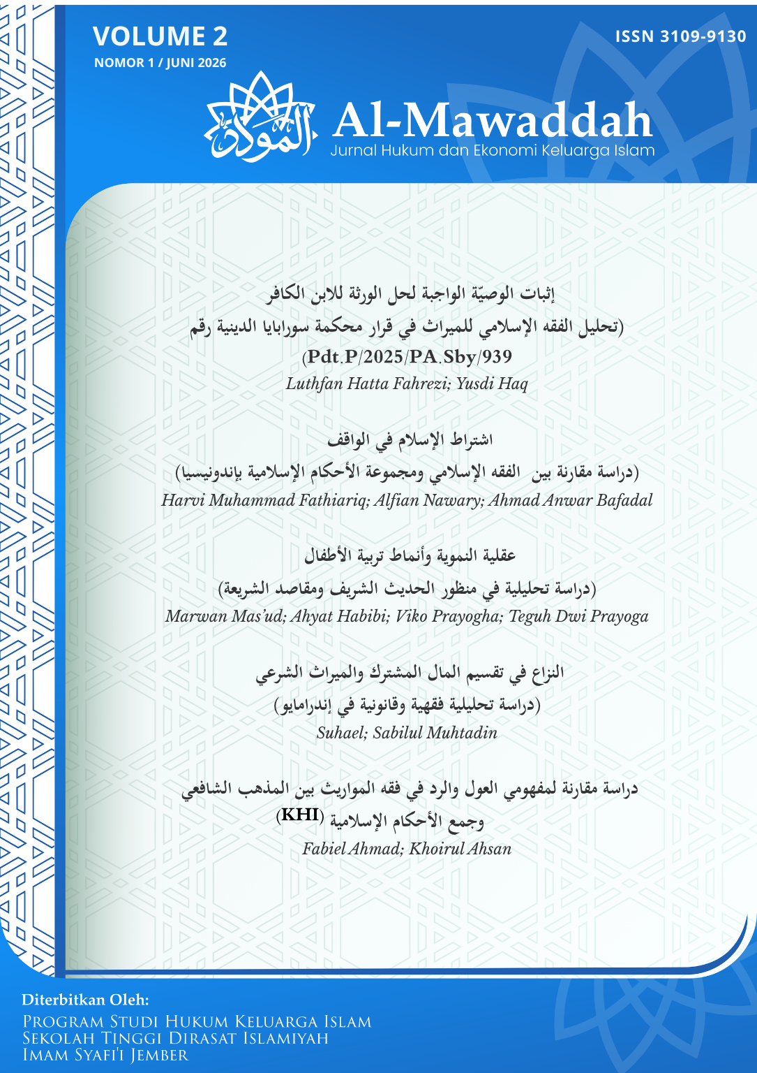 					معاينة مجلد 2 عدد 1 (2026): AL-MAWADDAH: JURNAL HUKUM DAN EKONOMI KELUARGA ISLAM
				